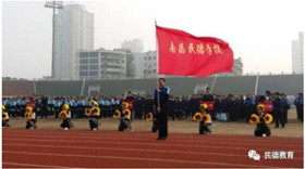 民德學(xué)子有夢想，青春綻放向遠方 ---記南昌十中民德學(xué)校第二屆運動會