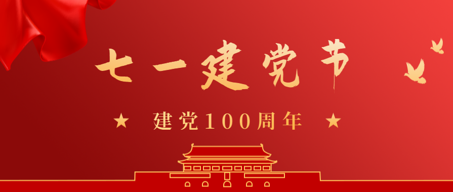 “永遠(yuǎn)跟黨走 奮進(jìn)新征程”——南昌民德學(xué)校慶祝建黨100周年